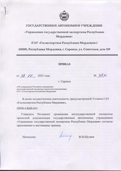 регламент_негос.jpg