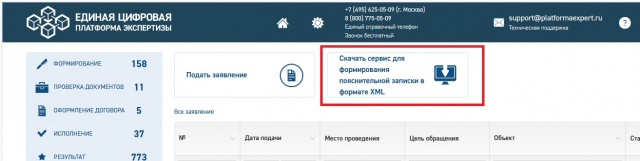 Сервис формирования пояснительной записки (СФПЗ)